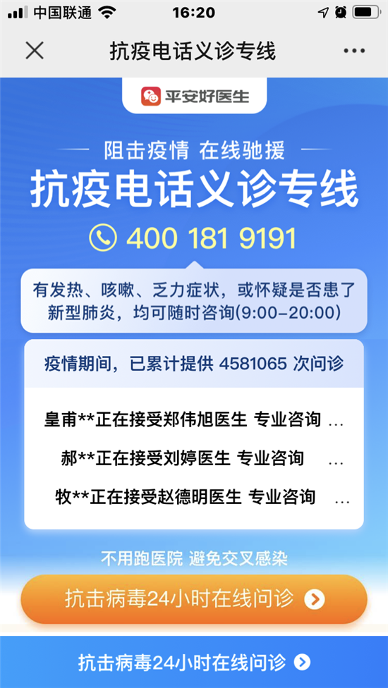 1581480643686502btk3.png 平安好大夫.png